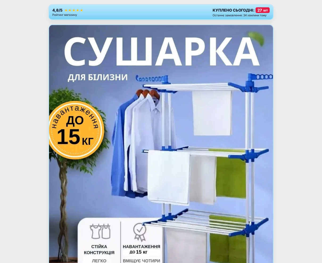 Сушарка для білизни